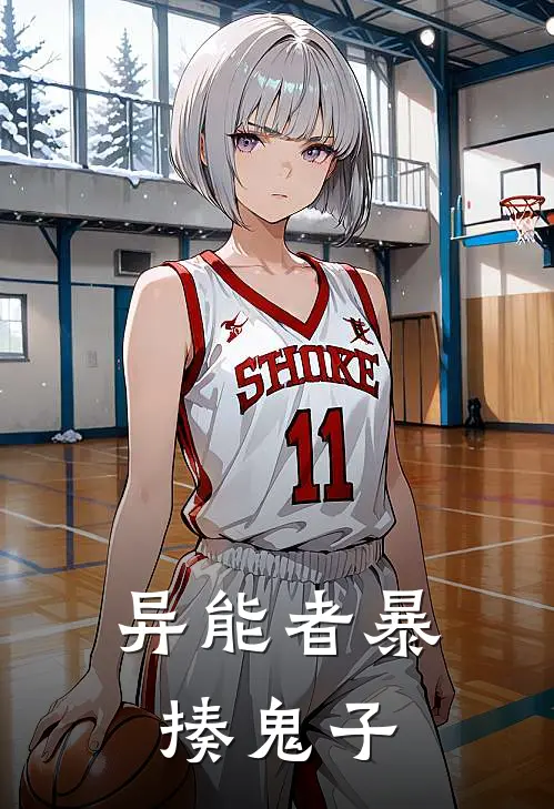 异能者暴揍鬼子